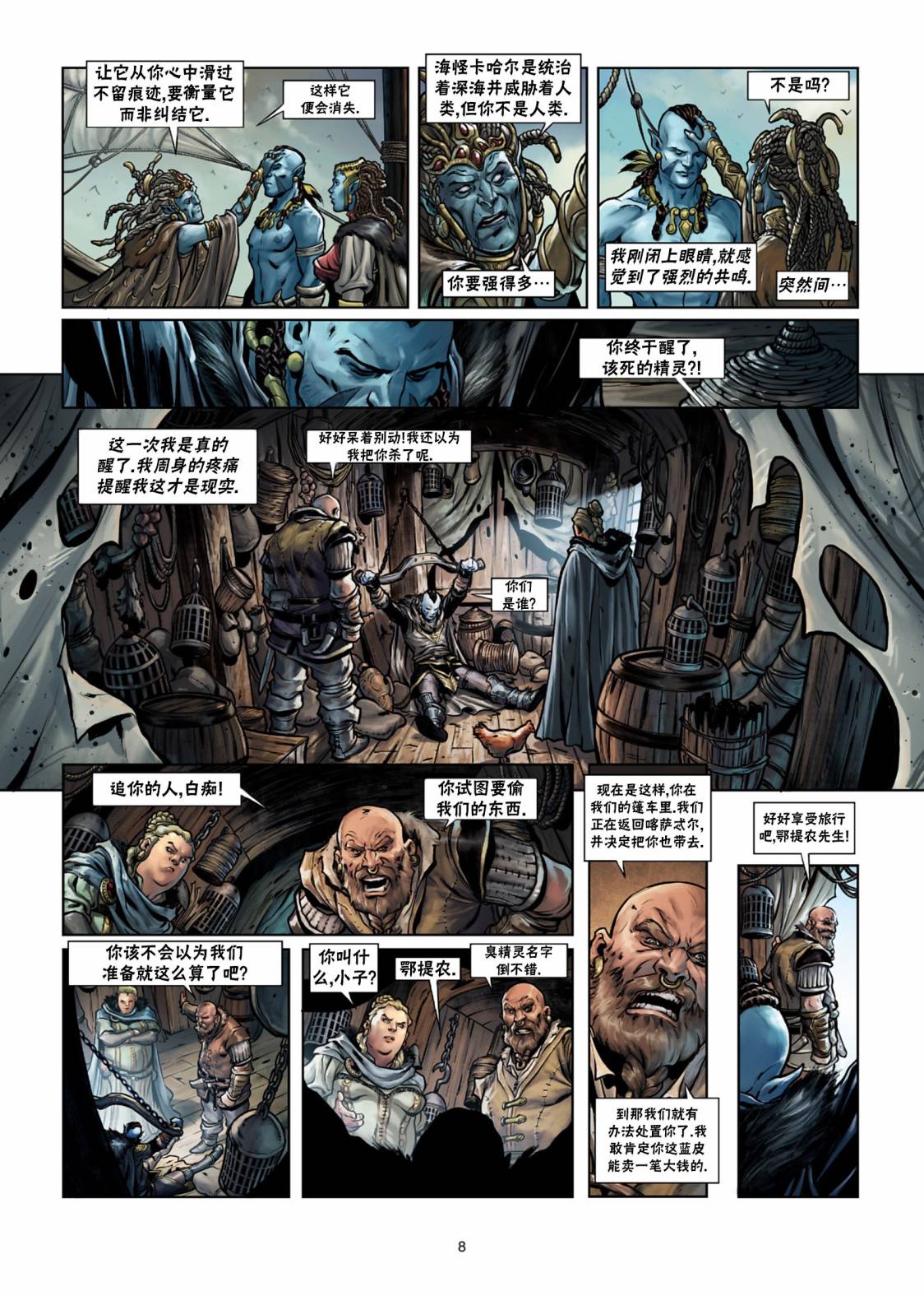 精灵氏族 26.1卷 第7页