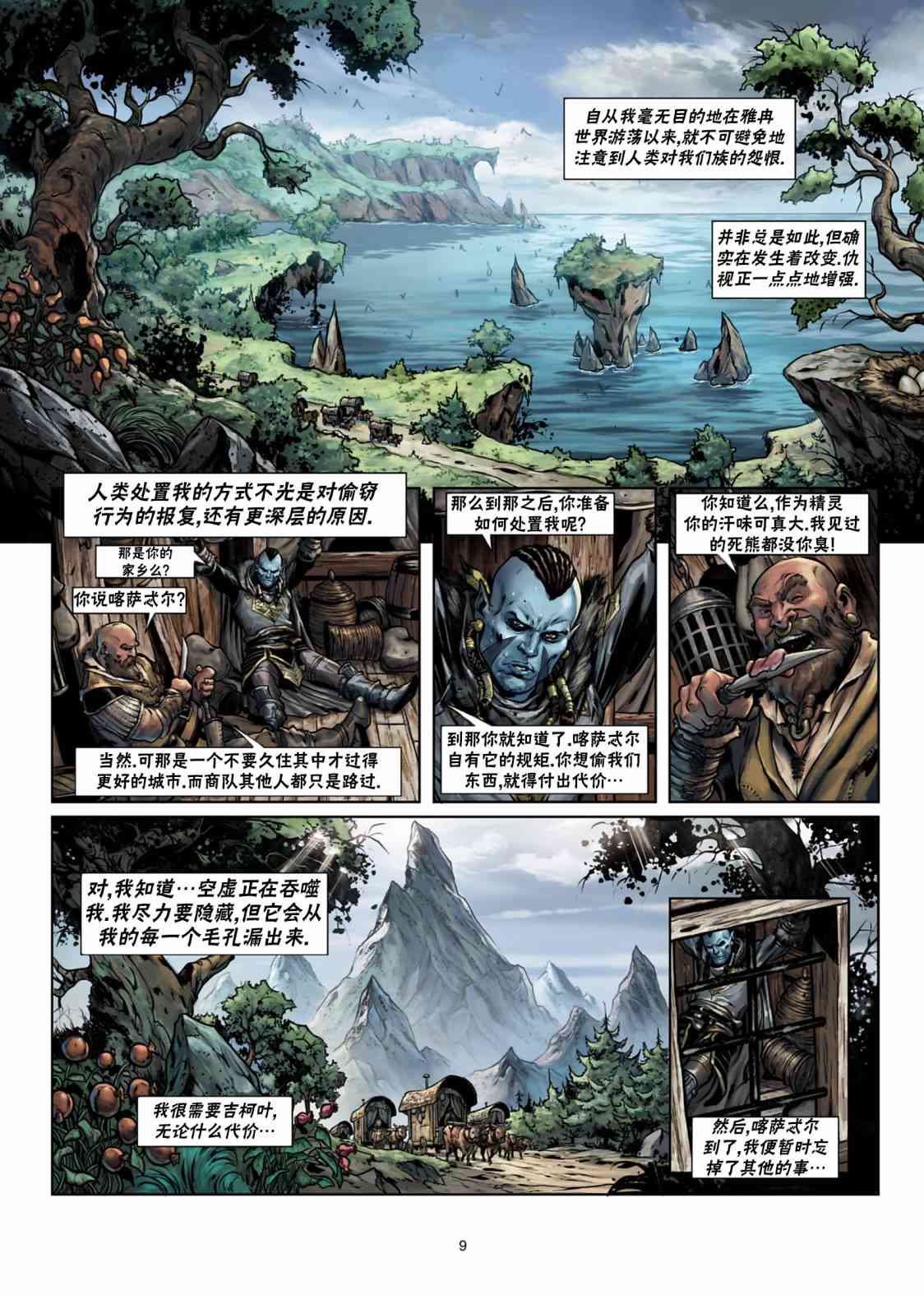 精灵氏族 26.1卷 第8页