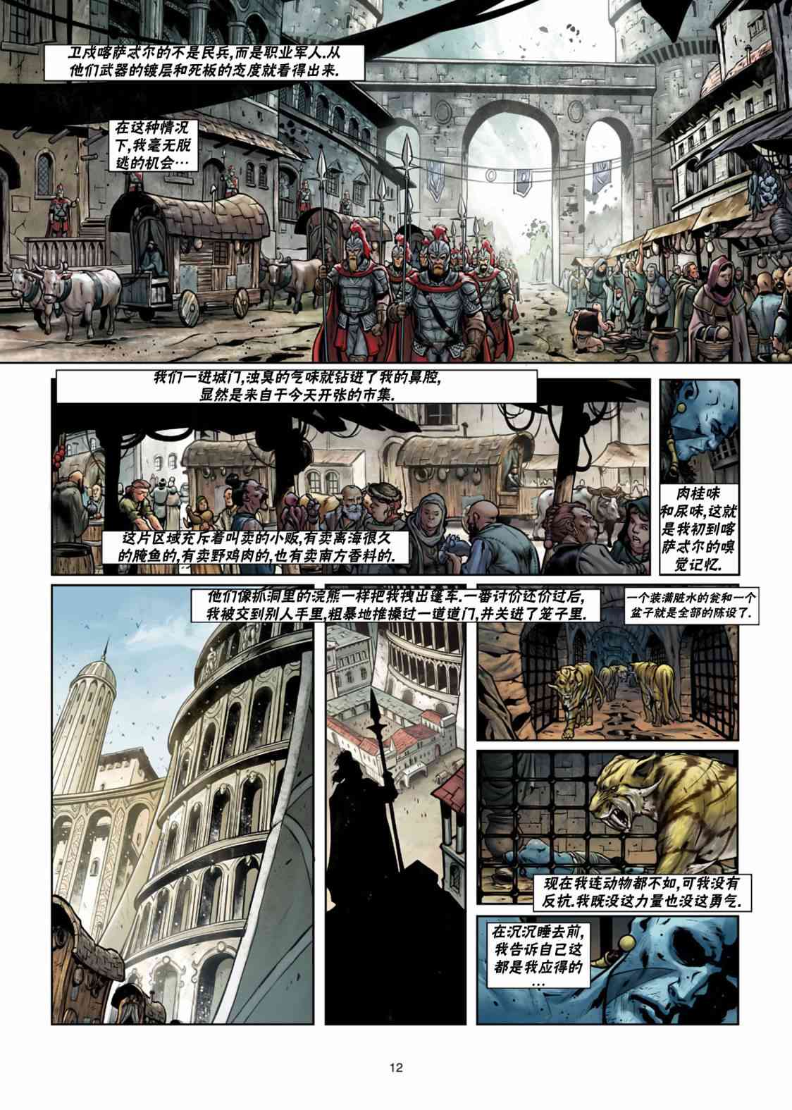 精灵氏族 26.1卷 第11页