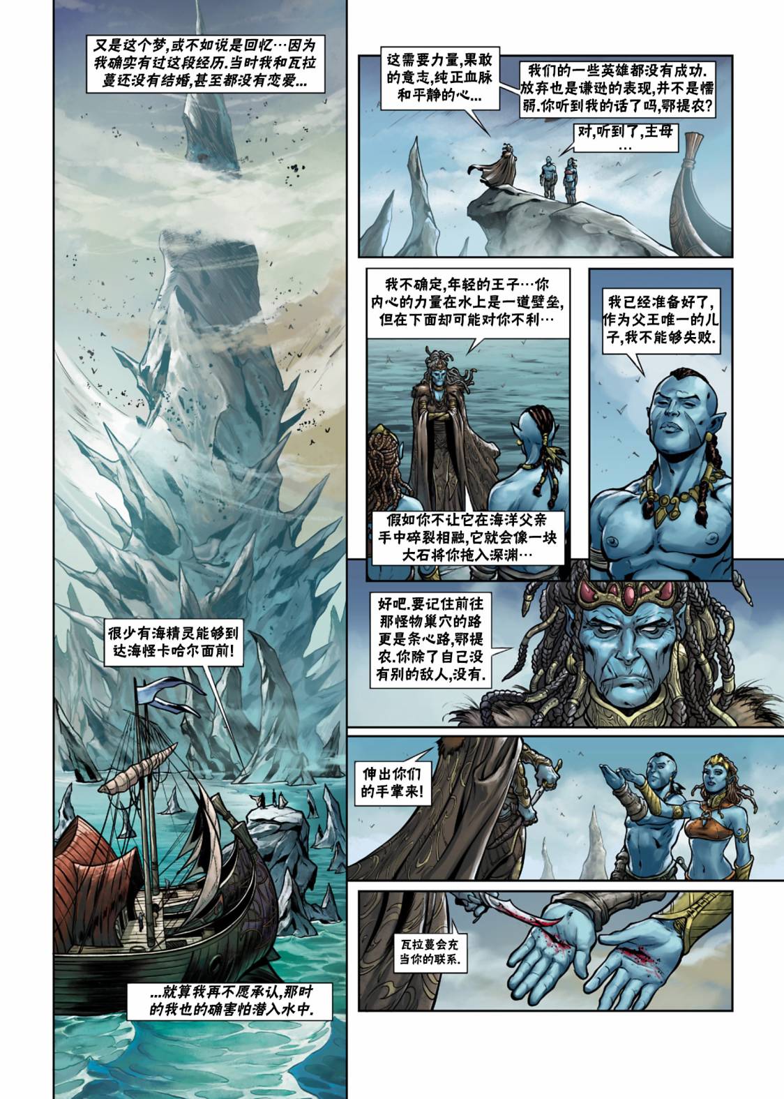 精灵氏族 26.1卷 第12页