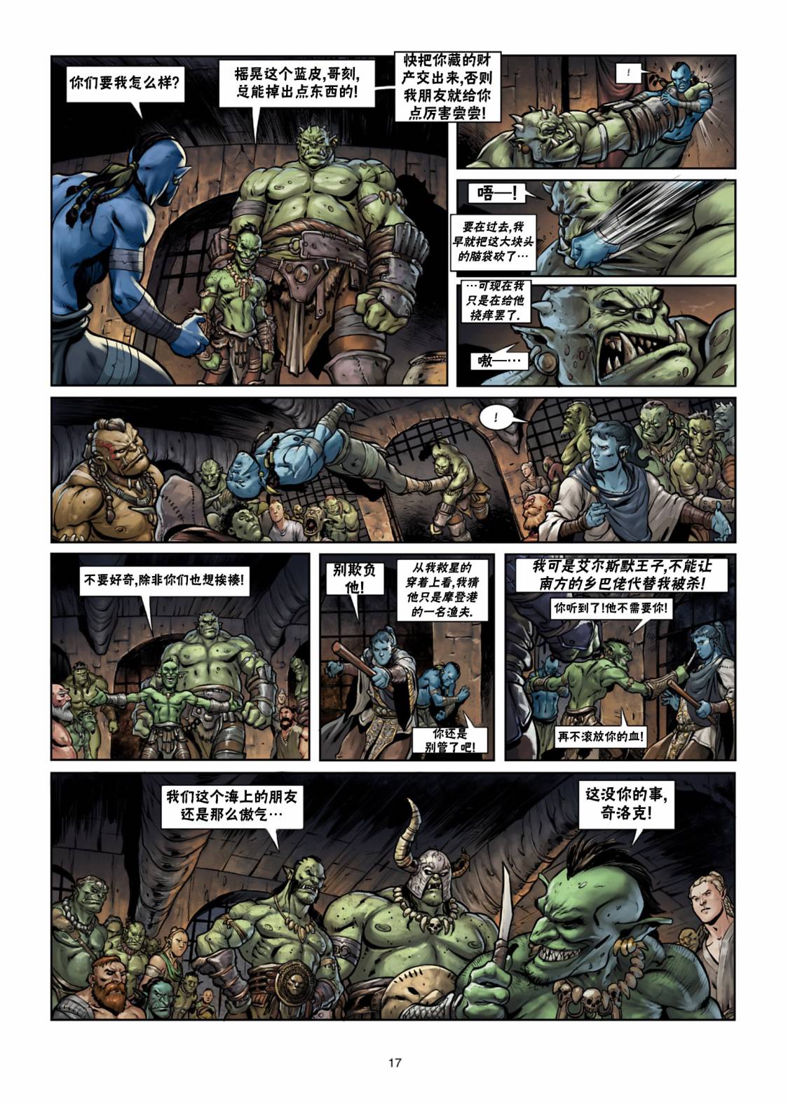 精灵氏族 26.1卷 第16页