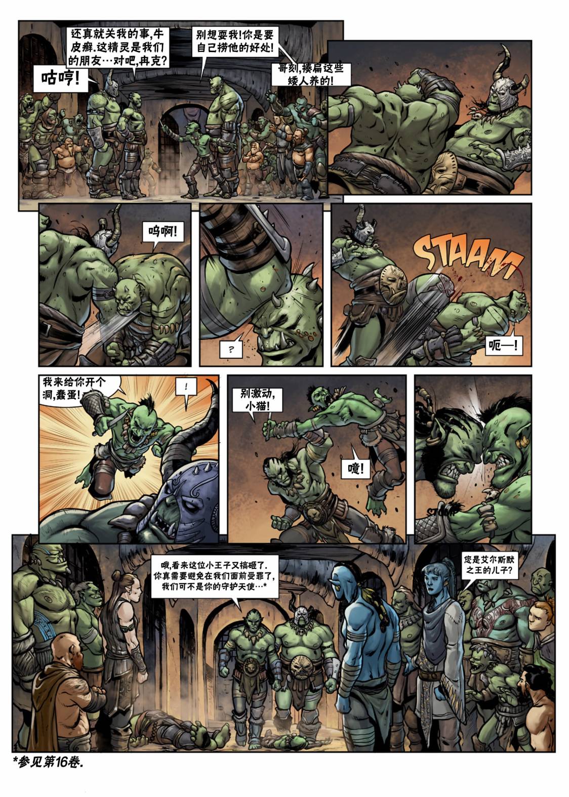精灵氏族 26.1卷 第17页