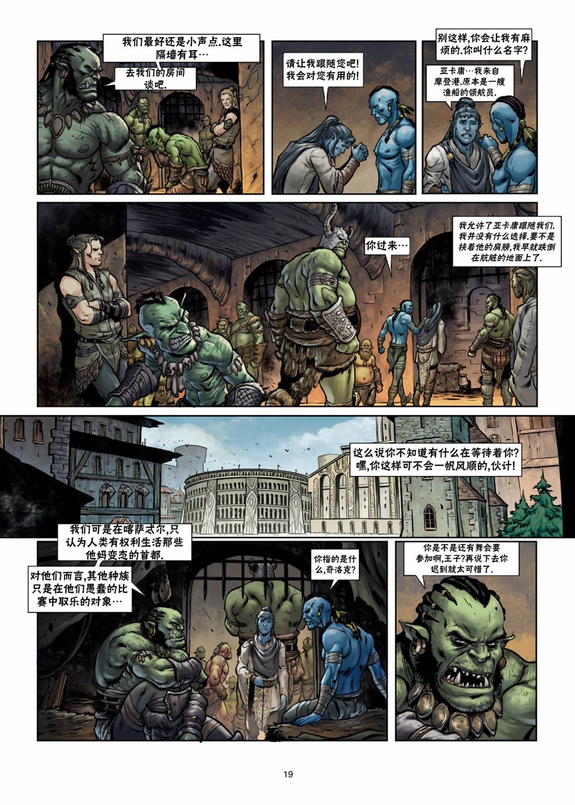 精灵氏族 26.1卷 第18页