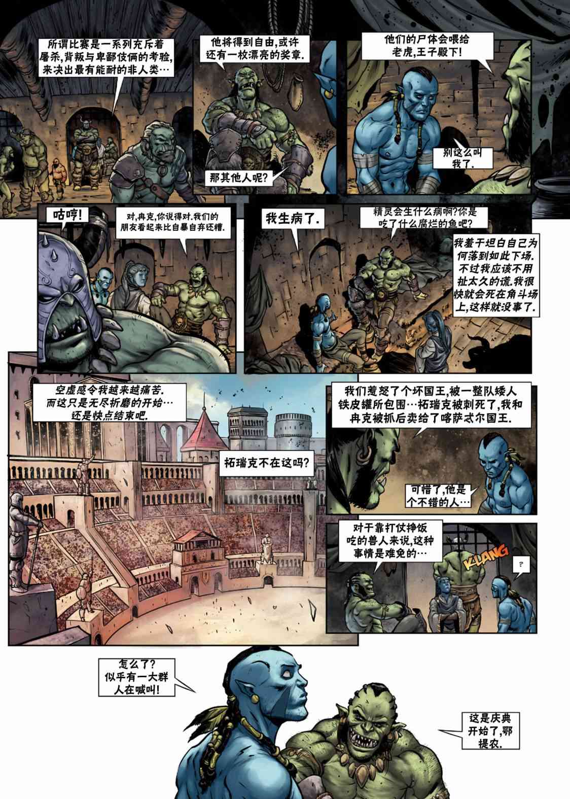 精灵氏族 26.1卷 第19页