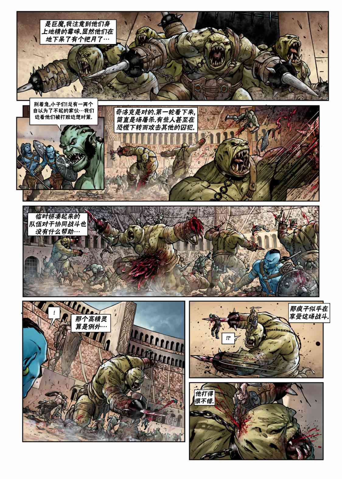 精灵氏族 26.1卷 第21页