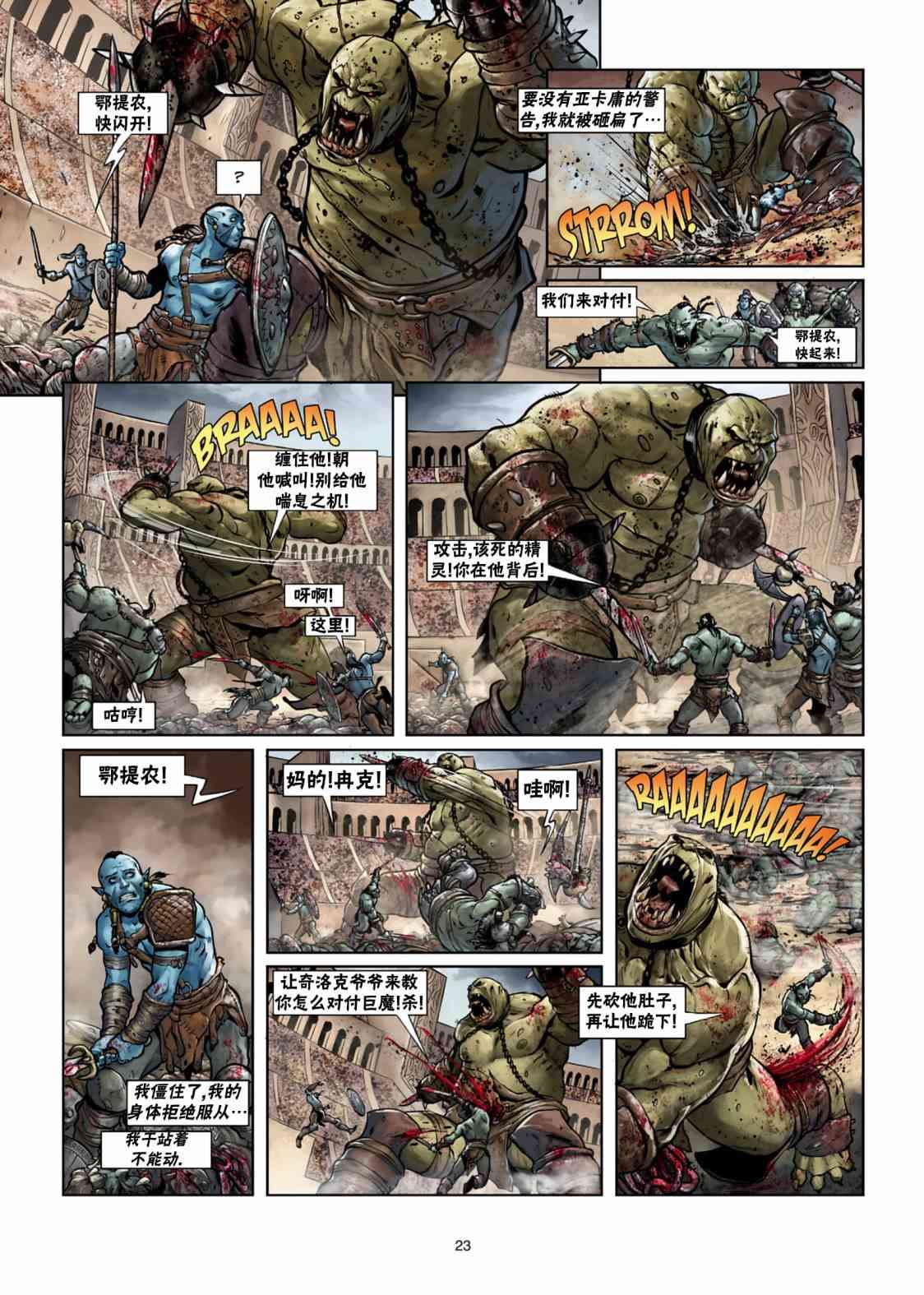 精灵氏族 26.1卷 第22页