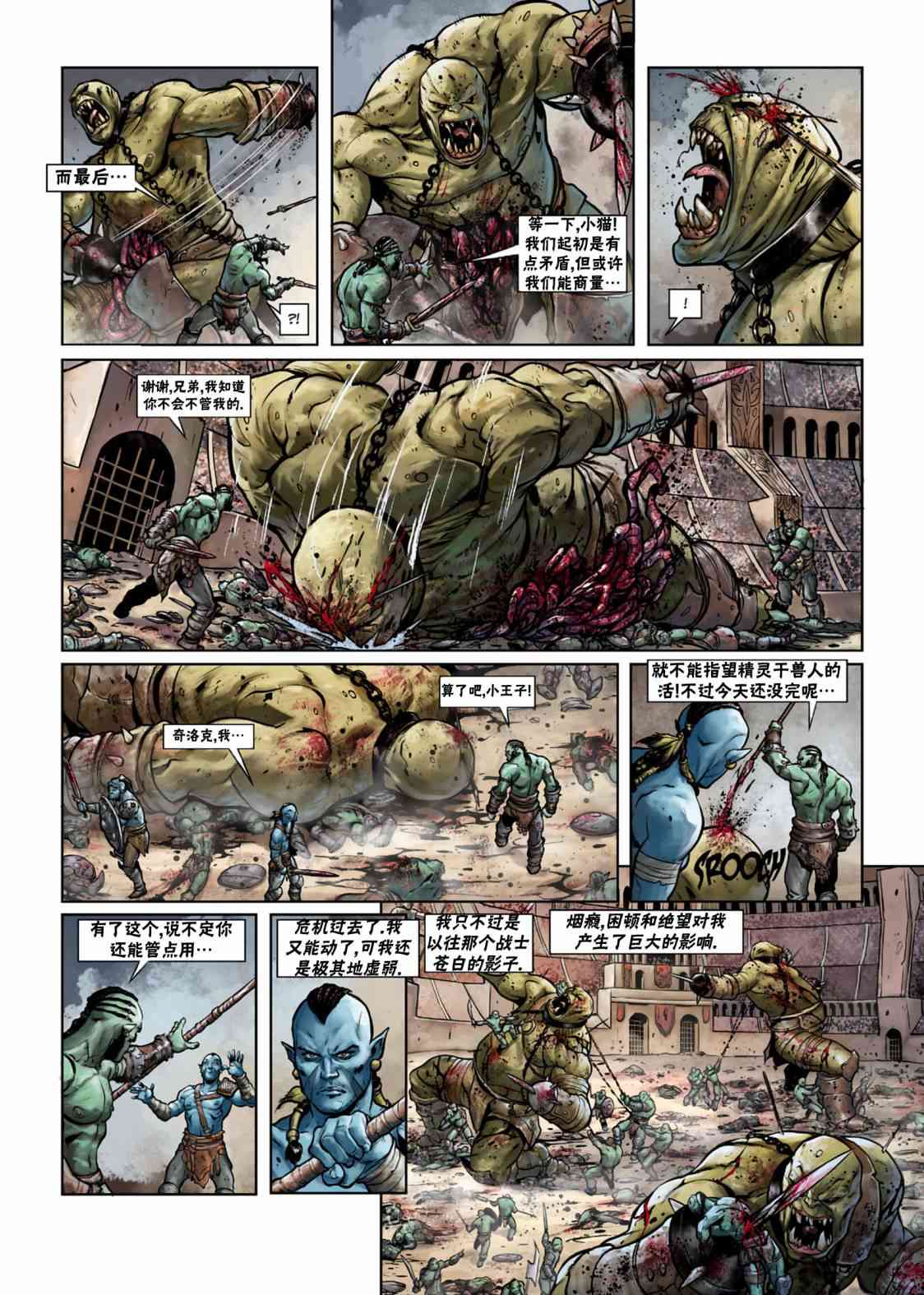 精灵氏族 26.1卷 第23页