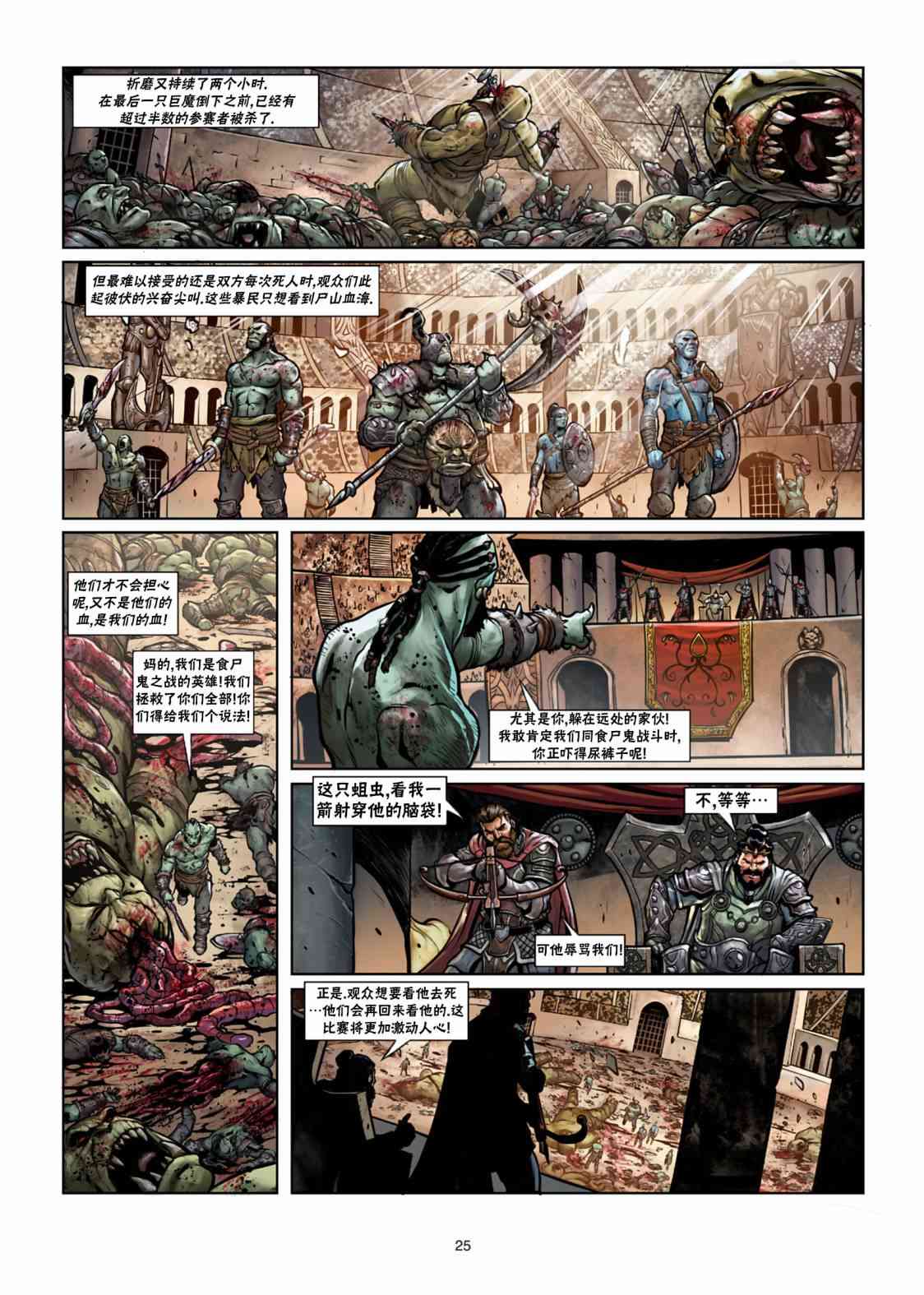 精灵氏族 26.1卷 第24页