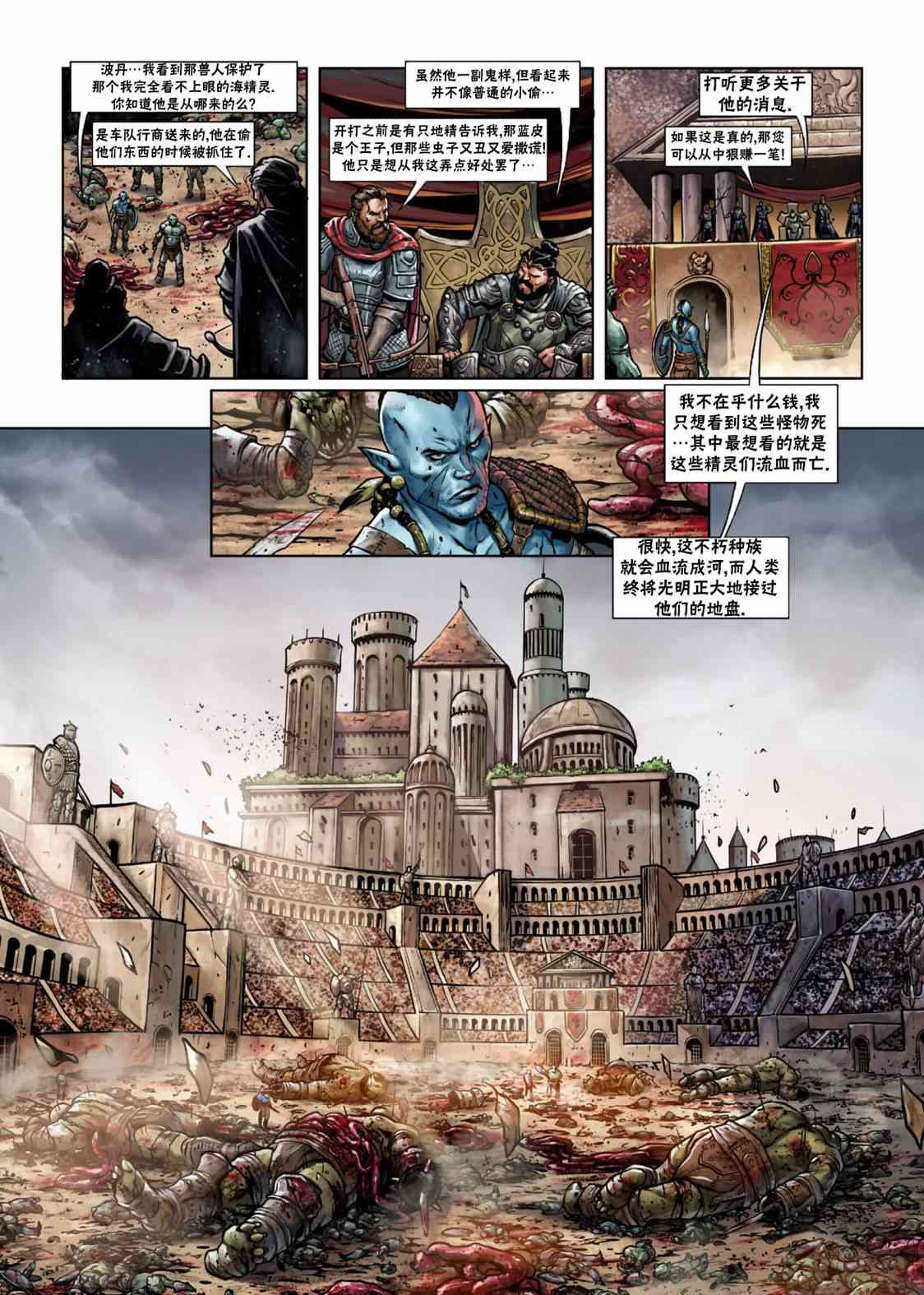 精灵氏族 26.1卷 第25页