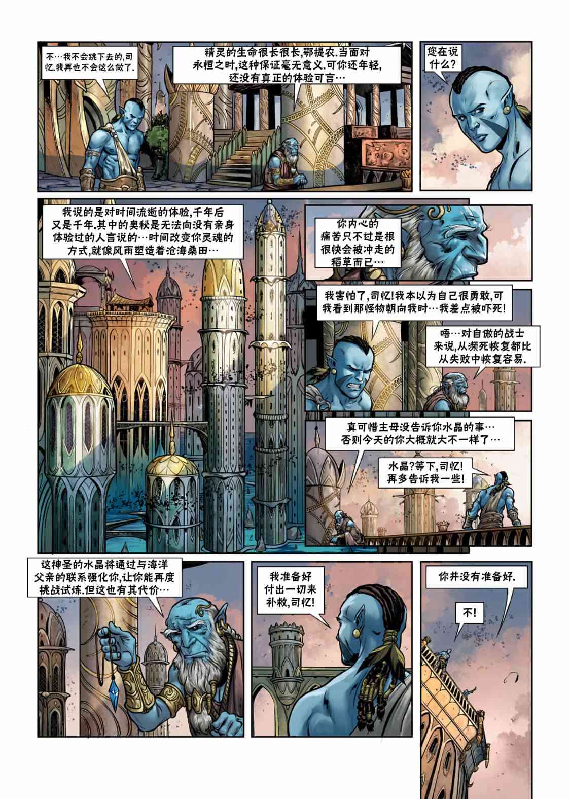 精灵氏族 26.1卷 第27页