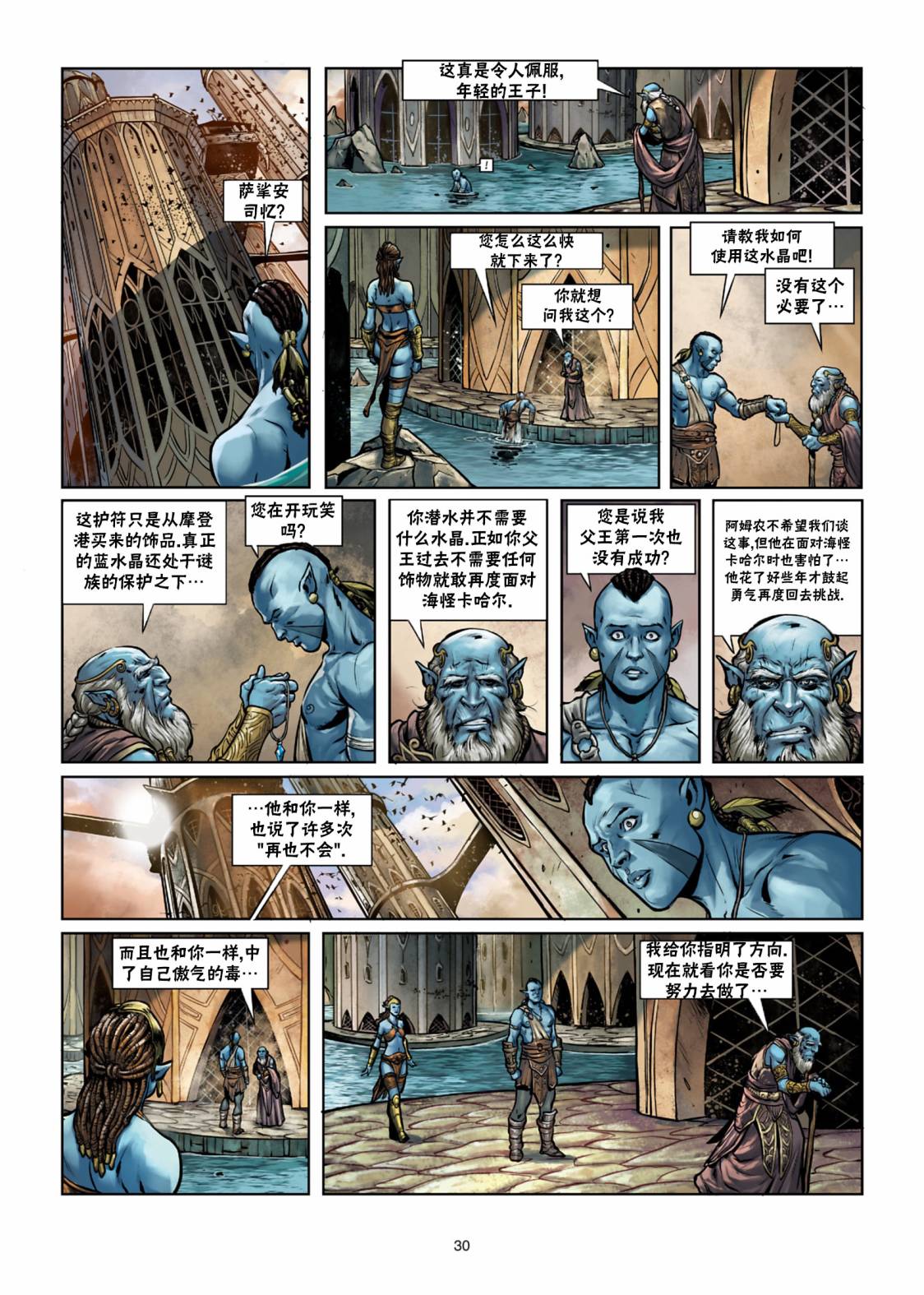 精灵氏族 26.1卷 第29页