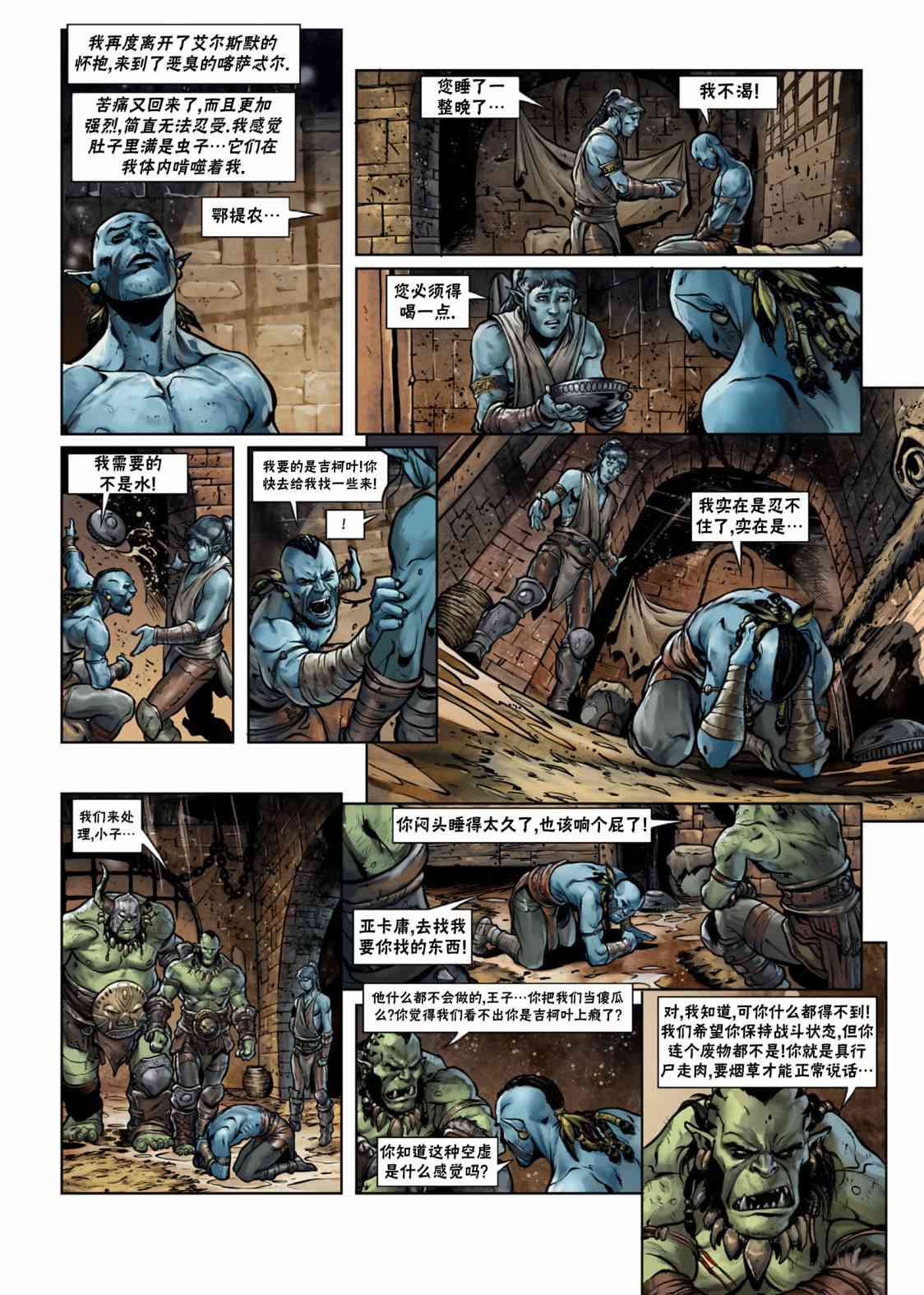 精灵氏族 26.1卷 第30页