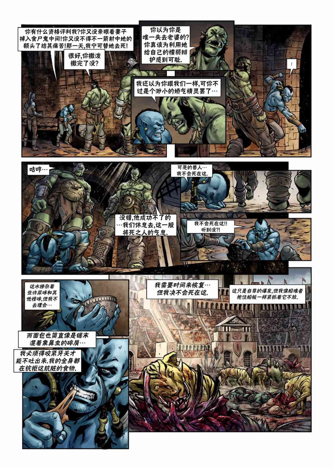 精灵氏族 26.1卷 第31页