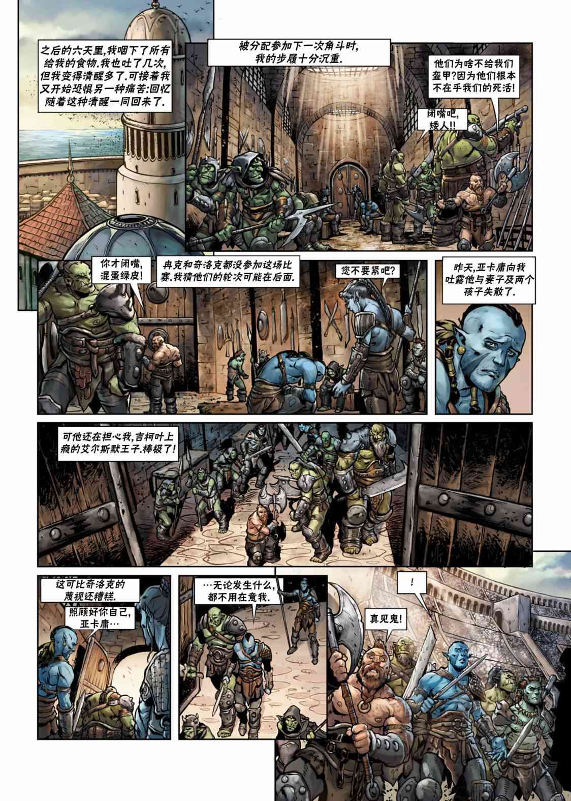 精灵氏族 26.1卷 第32页