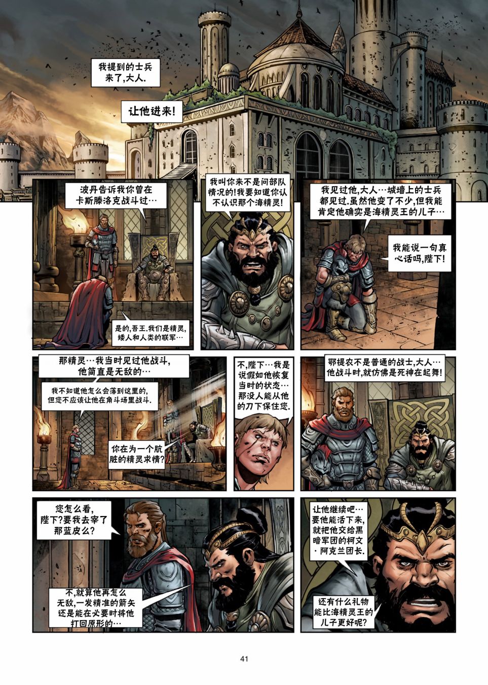 精灵氏族 26.2卷 第7页