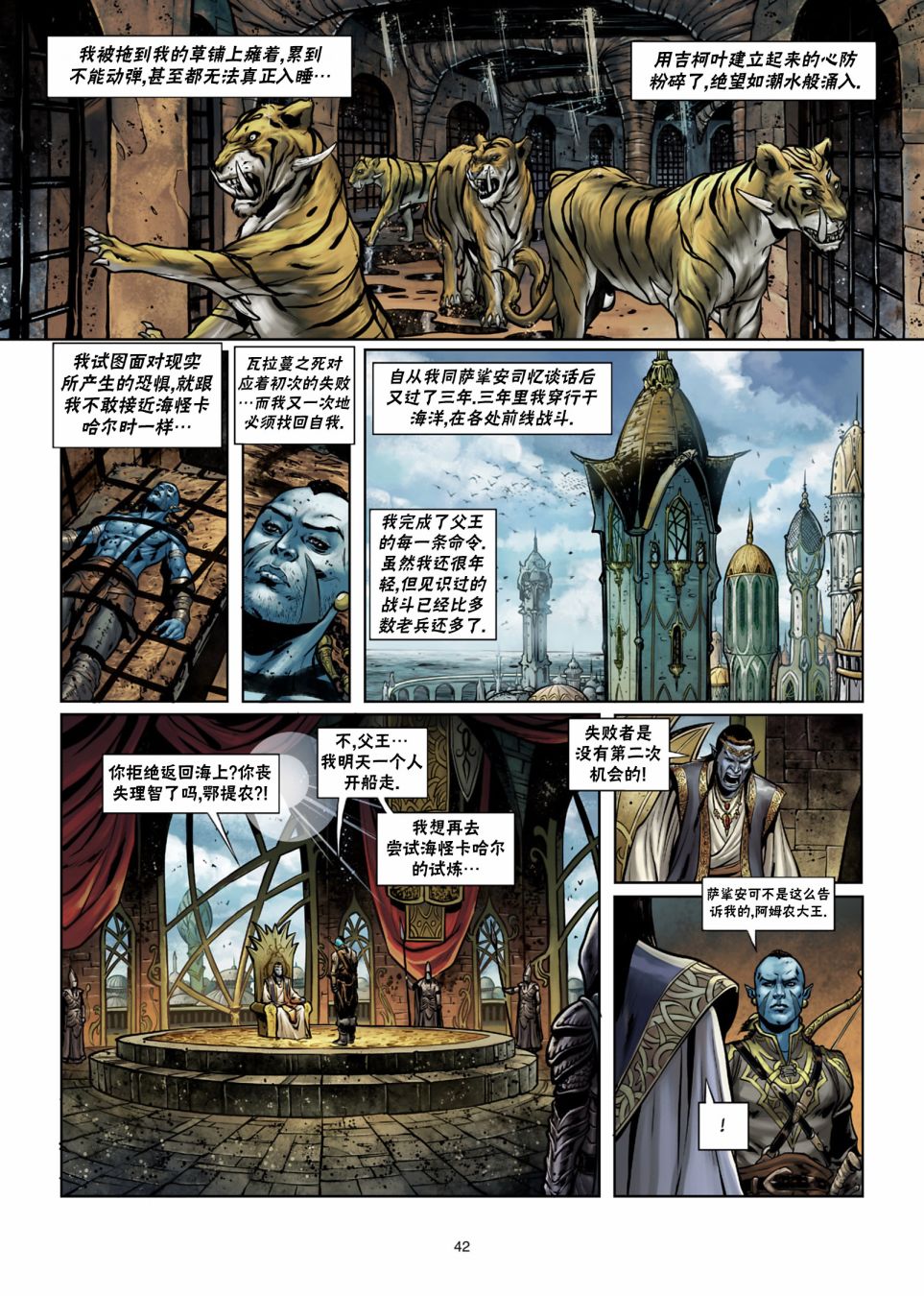 精灵氏族 26.2卷 第8页