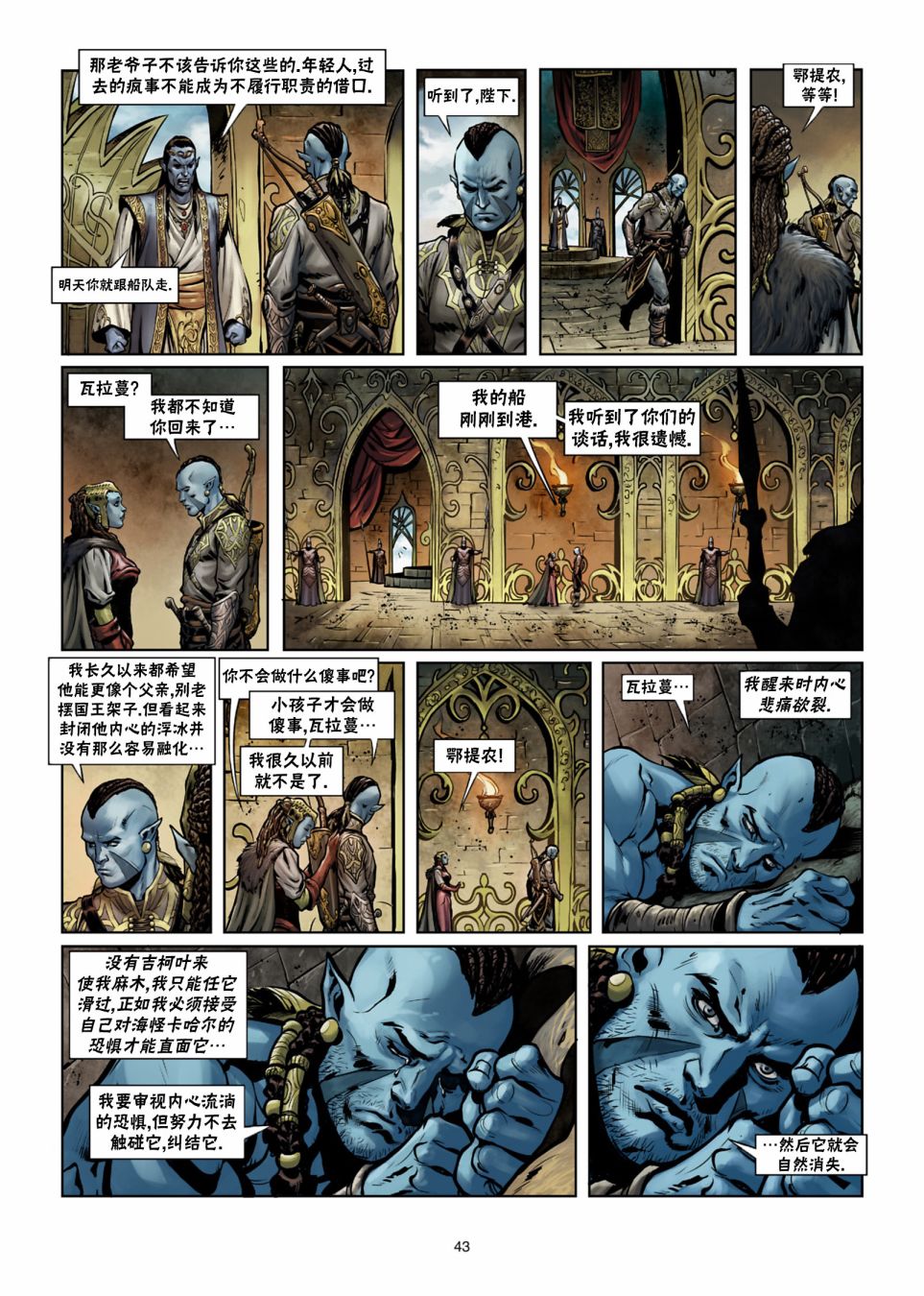 精灵氏族 26.2卷 第9页