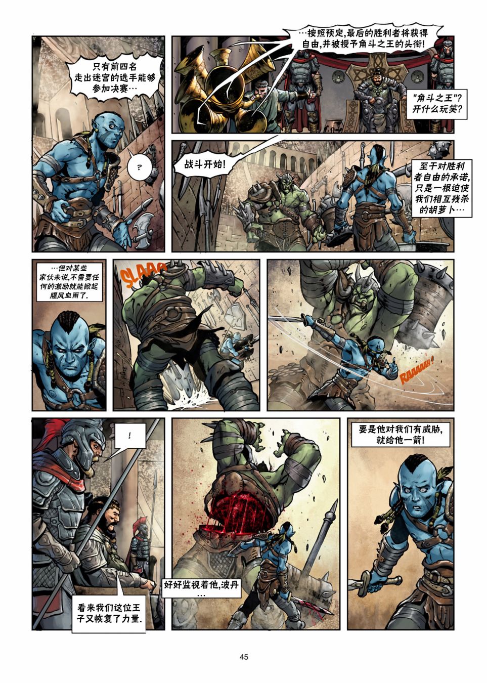 精灵氏族 26.2卷 第11页