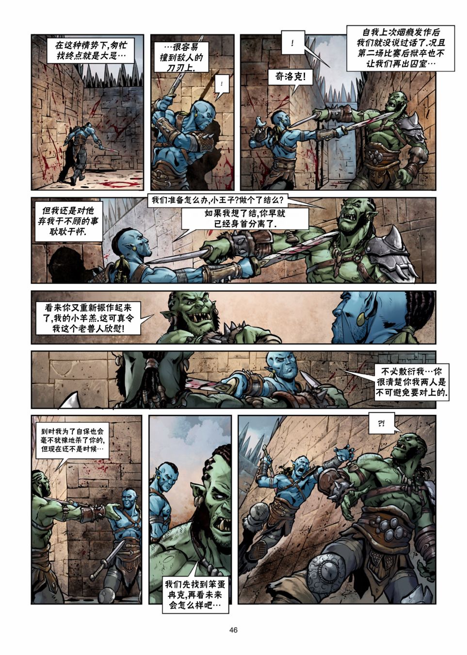 精灵氏族 26.2卷 第12页