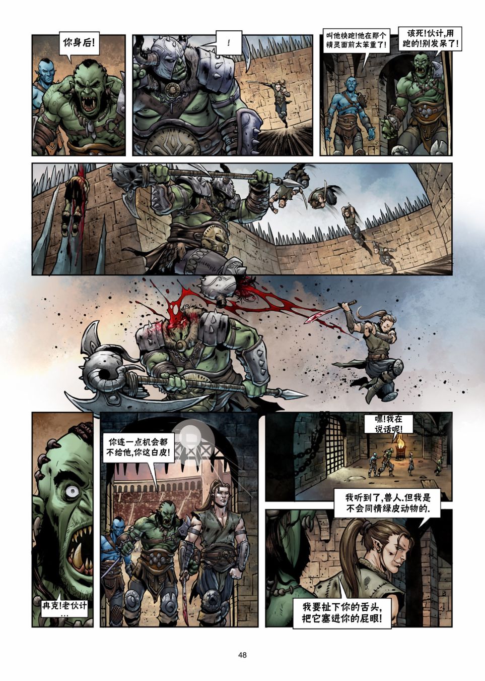 精灵氏族 26.2卷 第14页