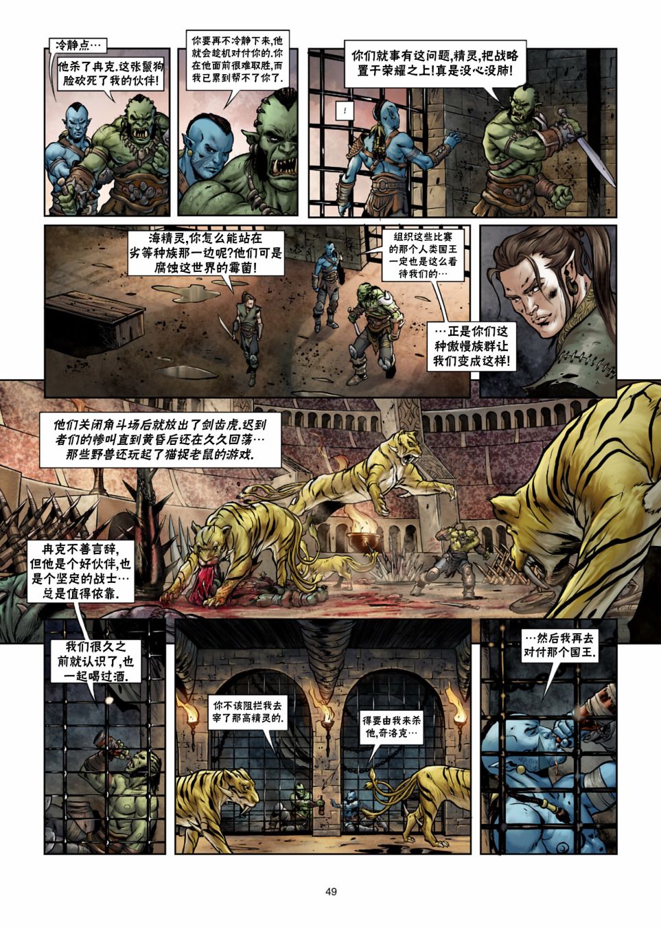 精灵氏族 26.2卷 第15页