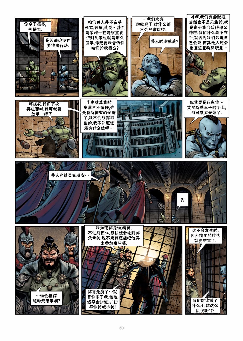 精灵氏族 26.2卷 第16页