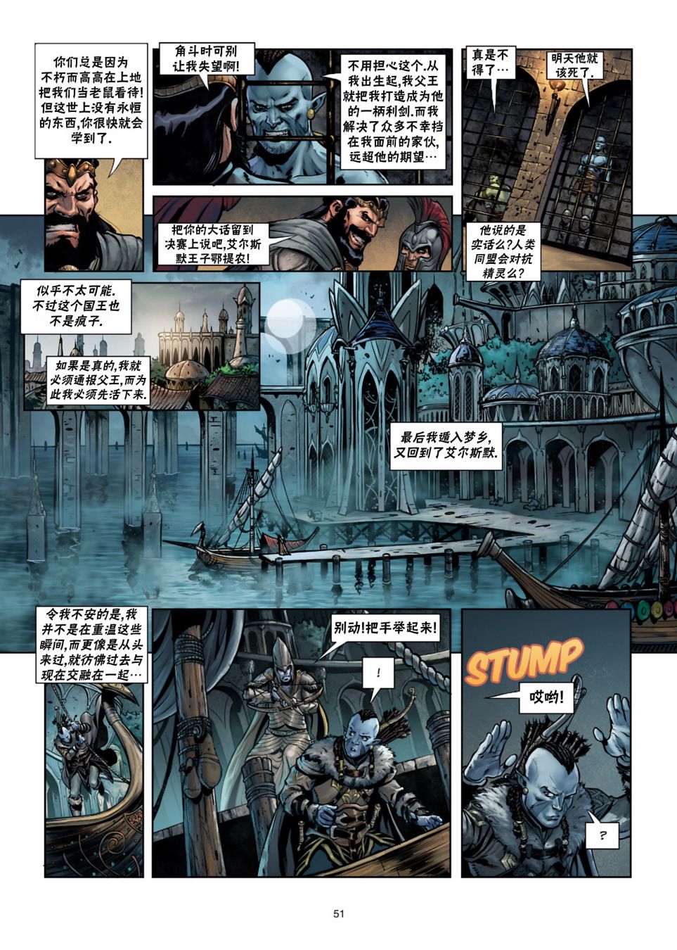 精灵氏族 26.2卷 第17页