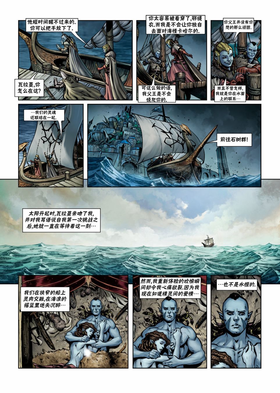 精灵氏族 26.2卷 第18页