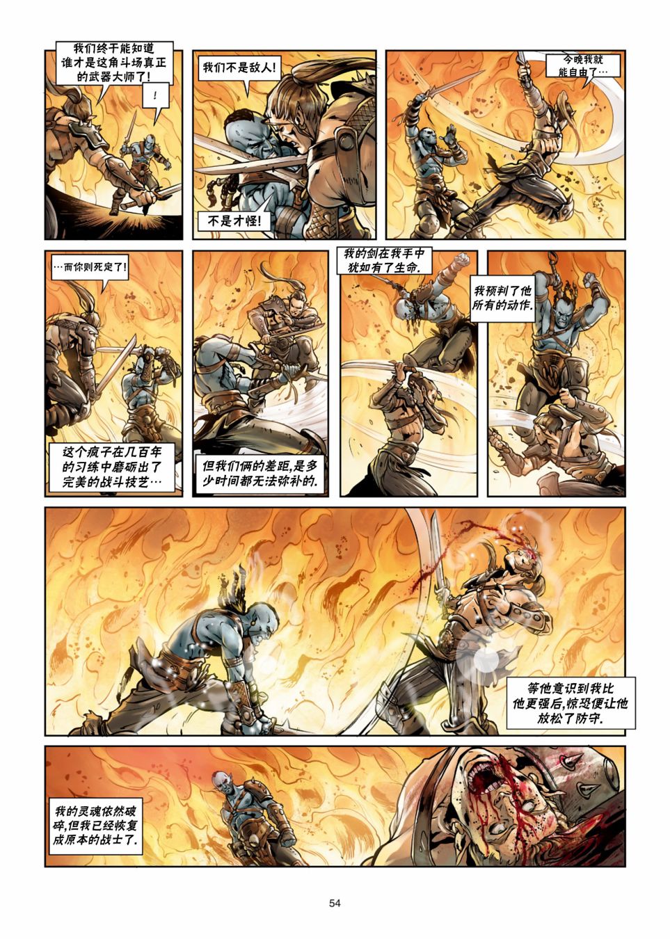 精灵氏族 26.2卷 第20页