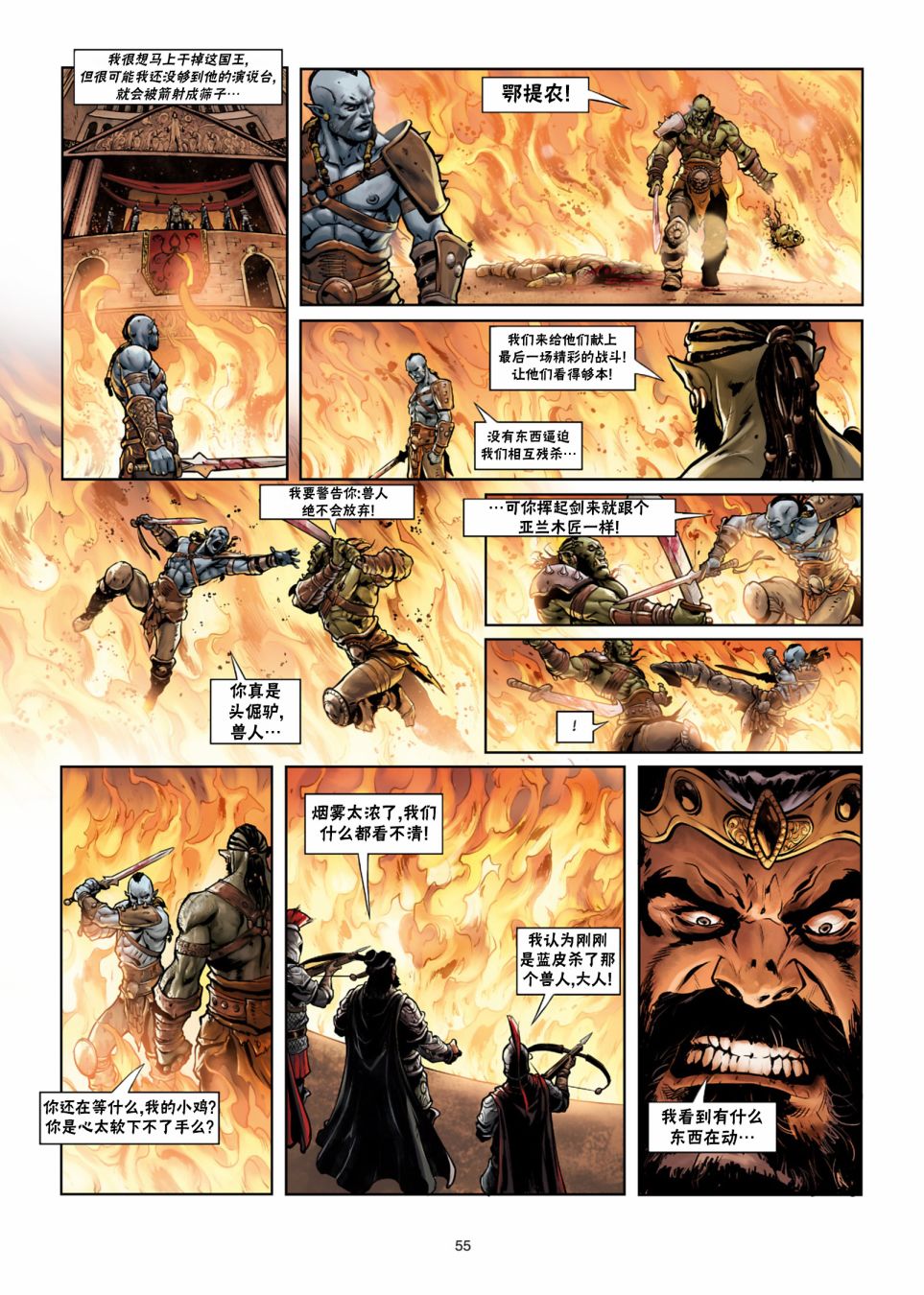 精灵氏族 26.2卷 第21页