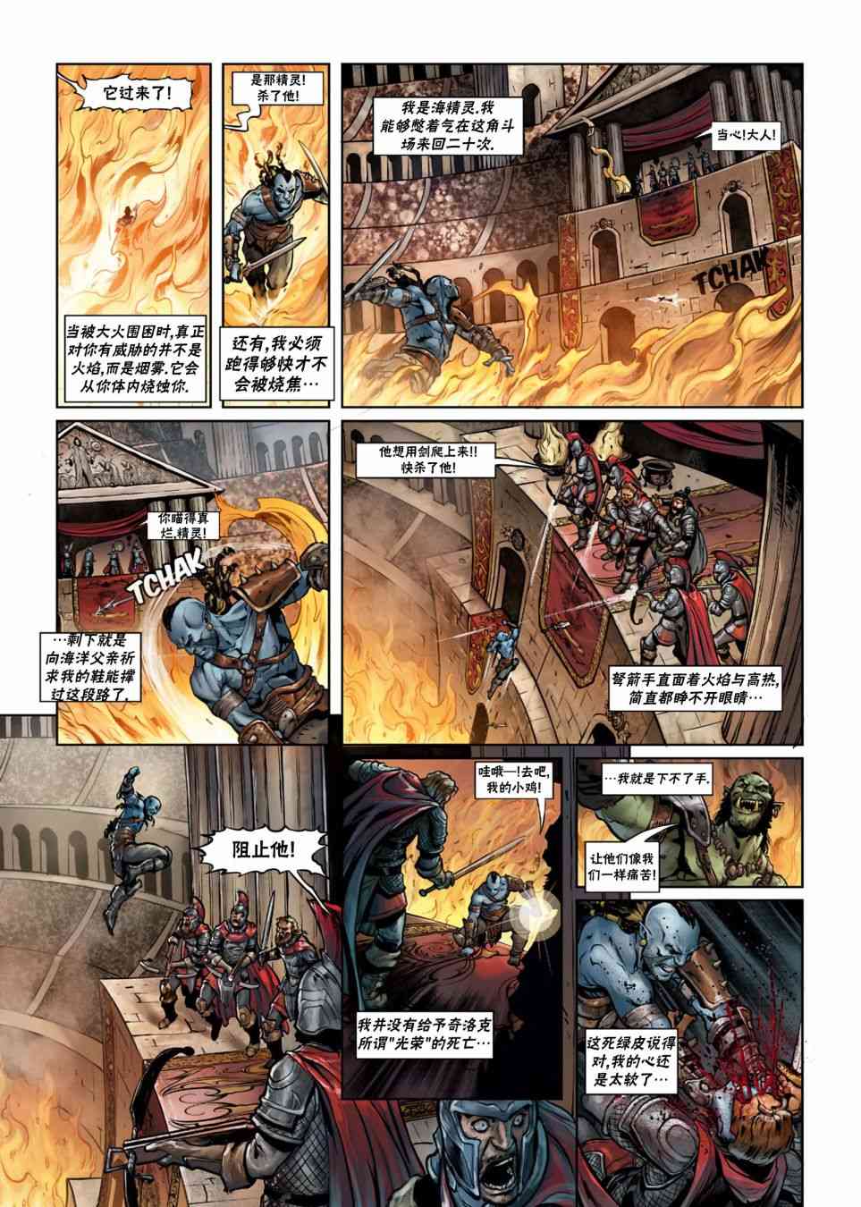 精灵氏族 26.2卷 第22页