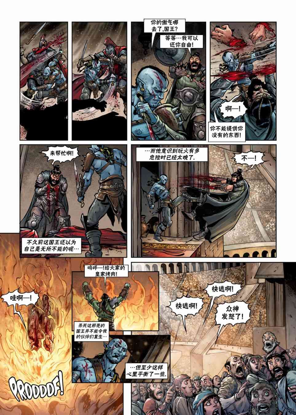 精灵氏族 26.2卷 第23页