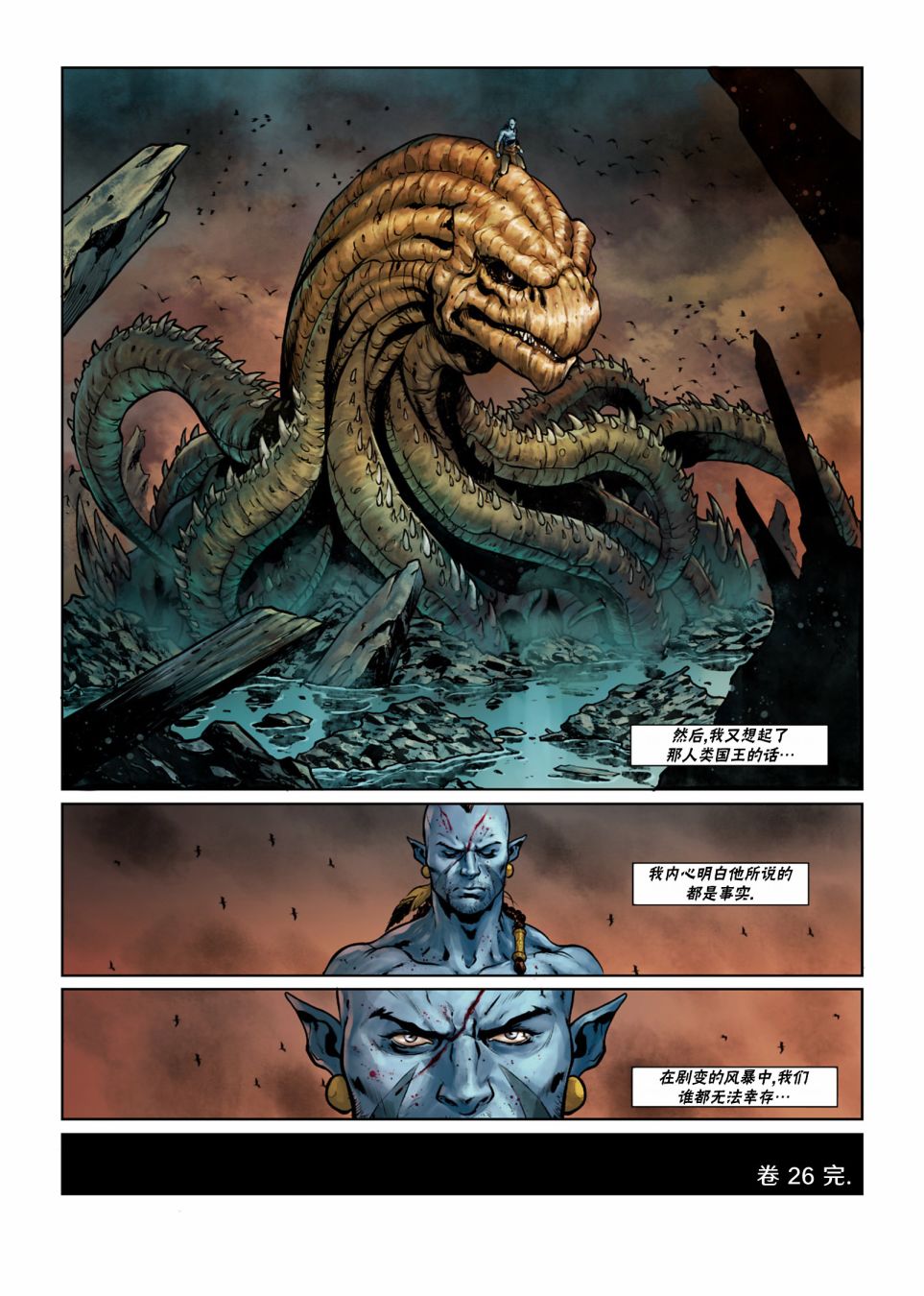 精灵氏族 26.2卷 第32页