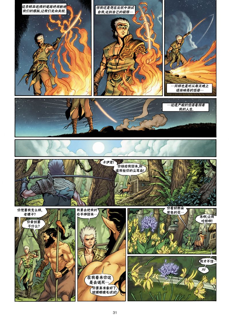 精灵氏族 27.2卷 第2页