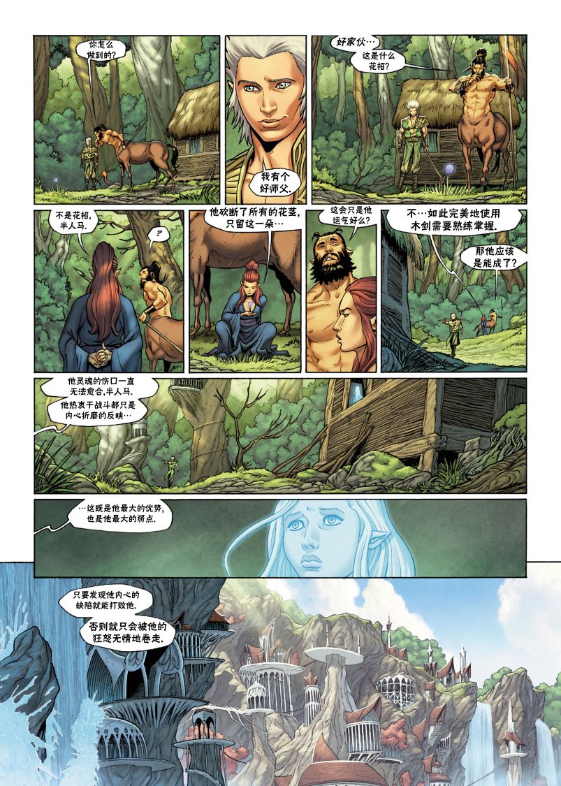 精灵氏族 27.2卷 第3页