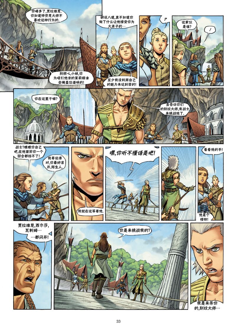 精灵氏族 27.2卷 第4页