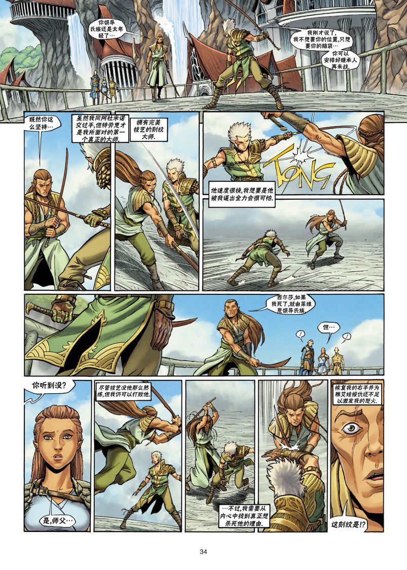 精灵氏族 27.2卷 第5页