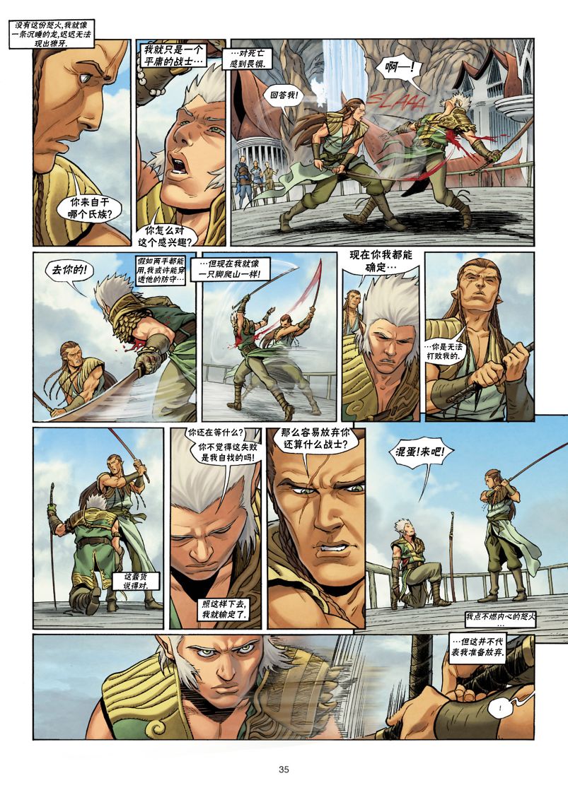 精灵氏族 27.2卷 第6页