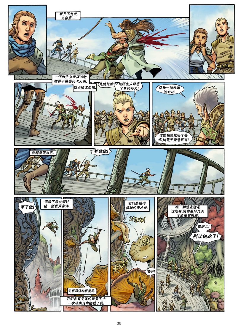 精灵氏族 27.2卷 第7页