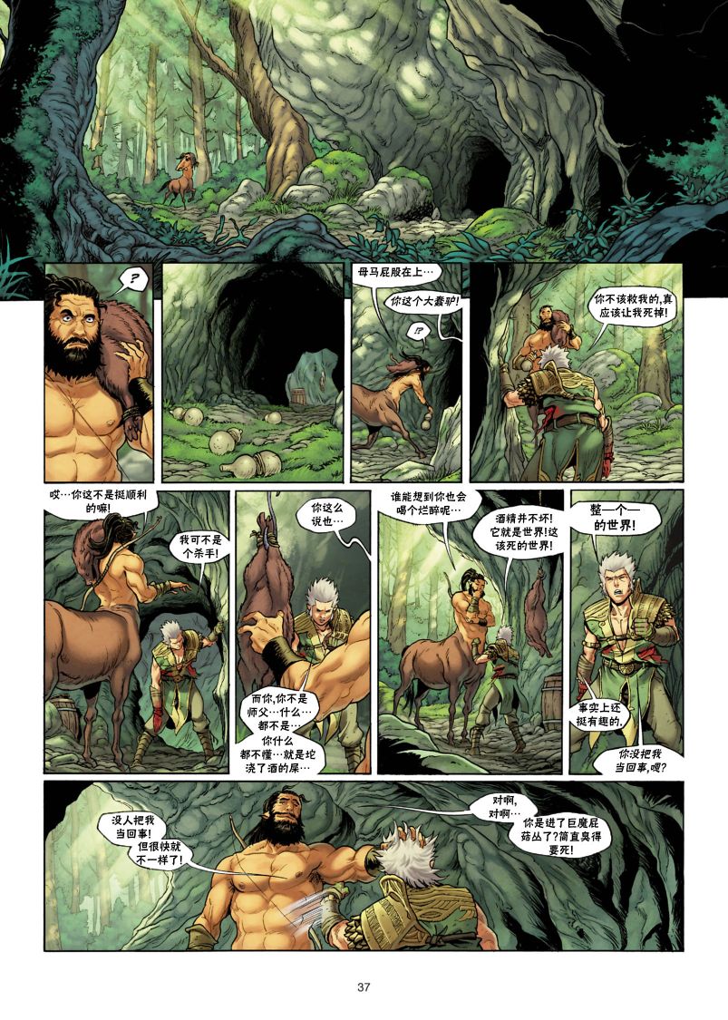 精灵氏族 27.2卷 第8页