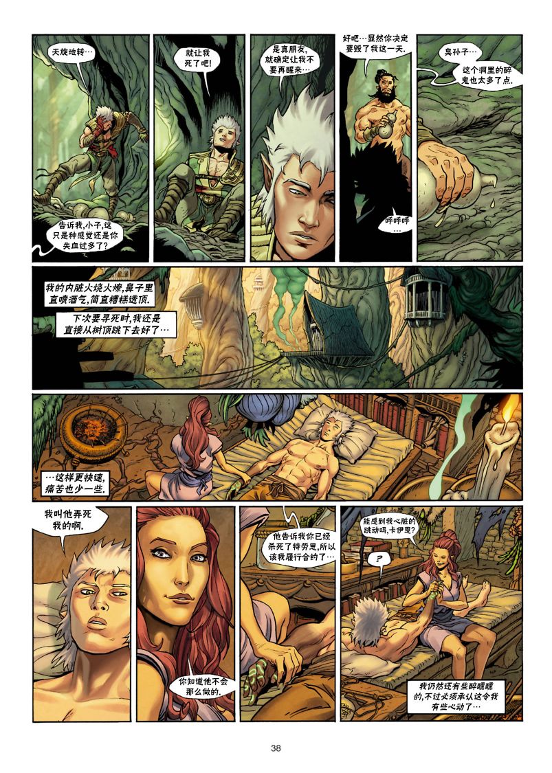 精灵氏族 27.2卷 第9页