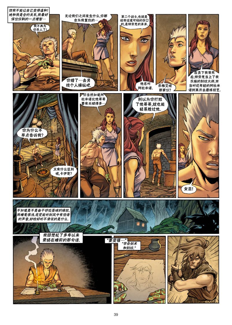 精灵氏族 27.2卷 第10页