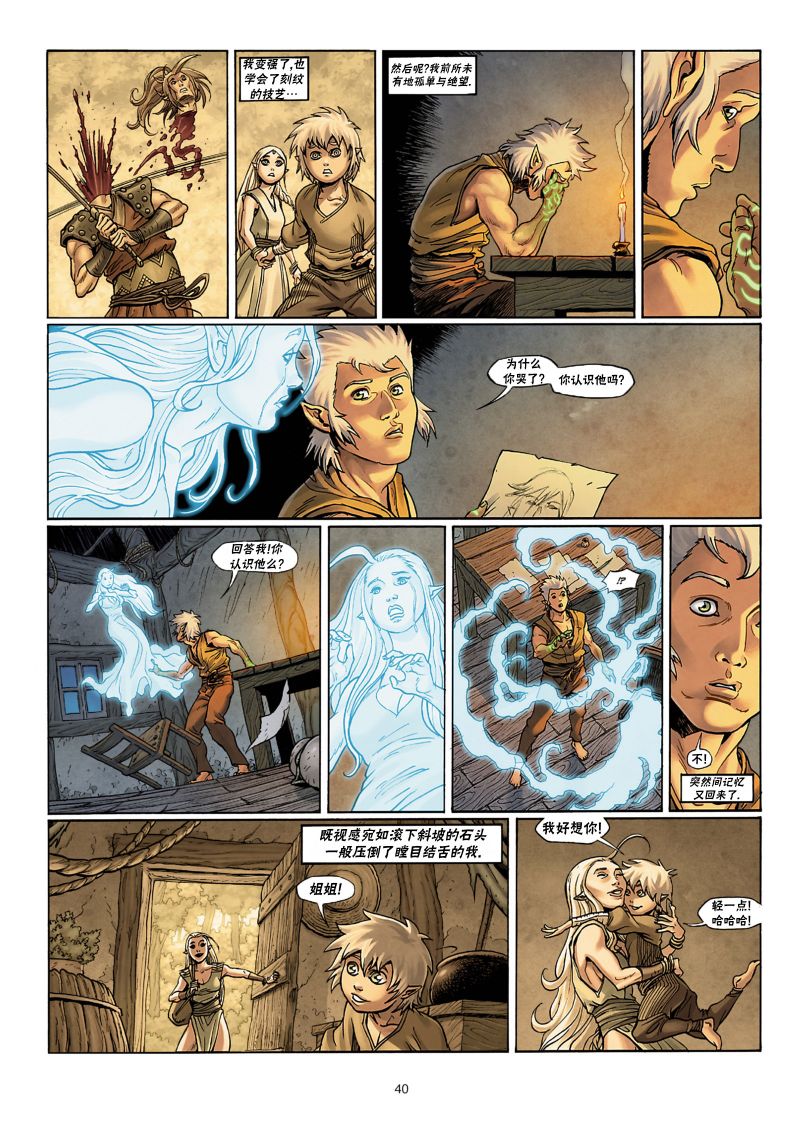 精灵氏族 27.2卷 第11页