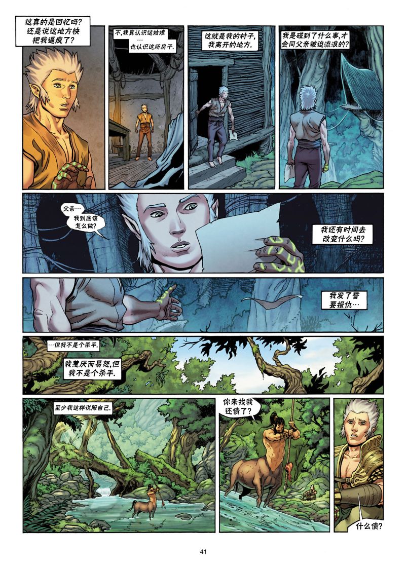 精灵氏族 27.2卷 第12页