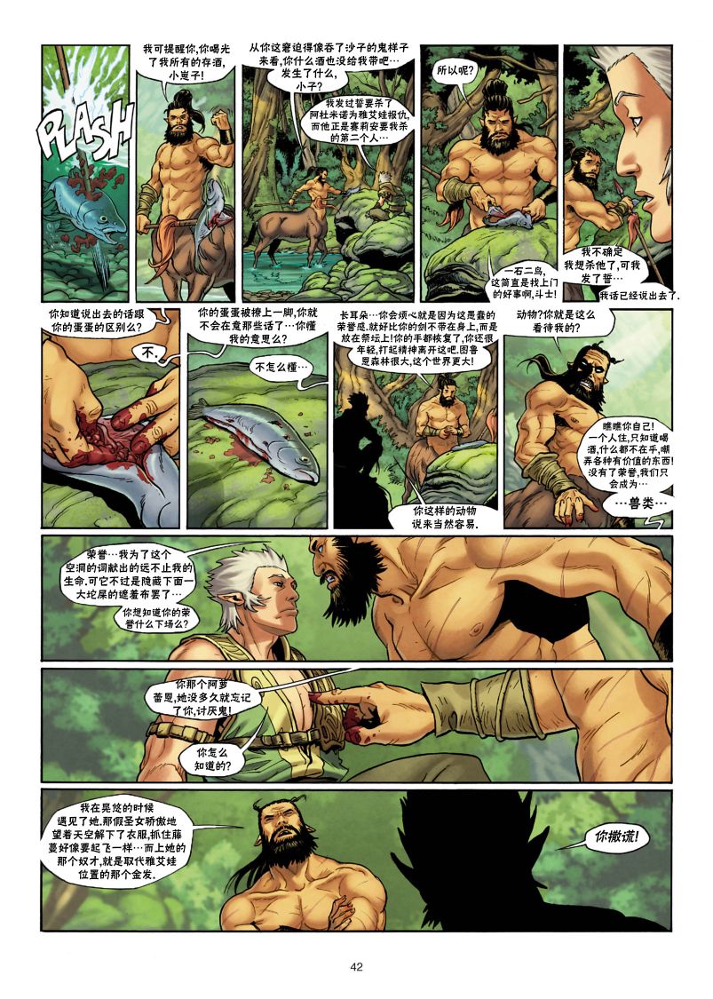 精灵氏族 27.2卷 第13页