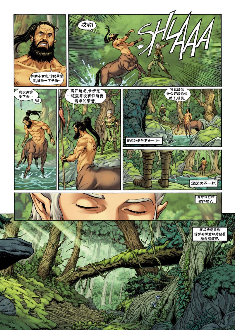 精灵氏族 27.2卷 第14页