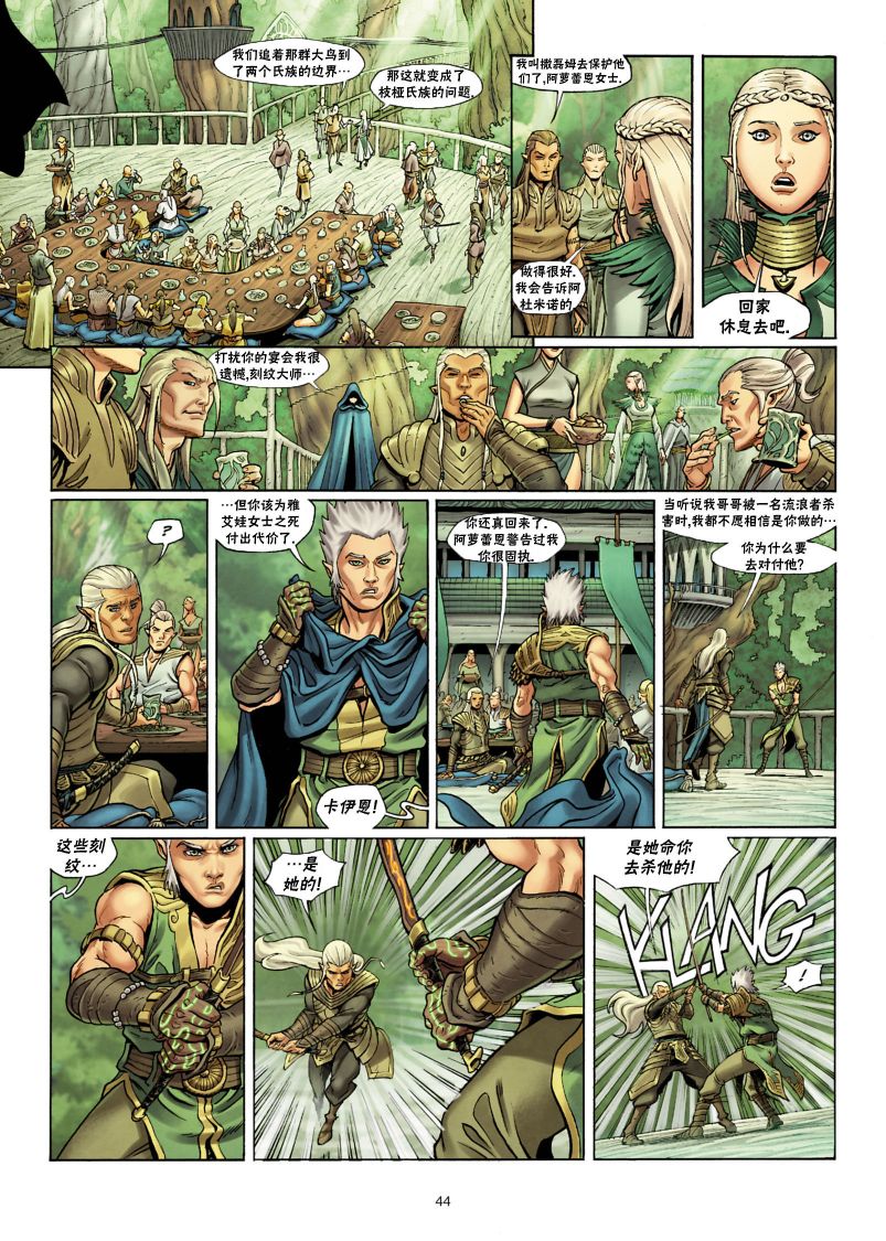 精灵氏族 27.2卷 第15页