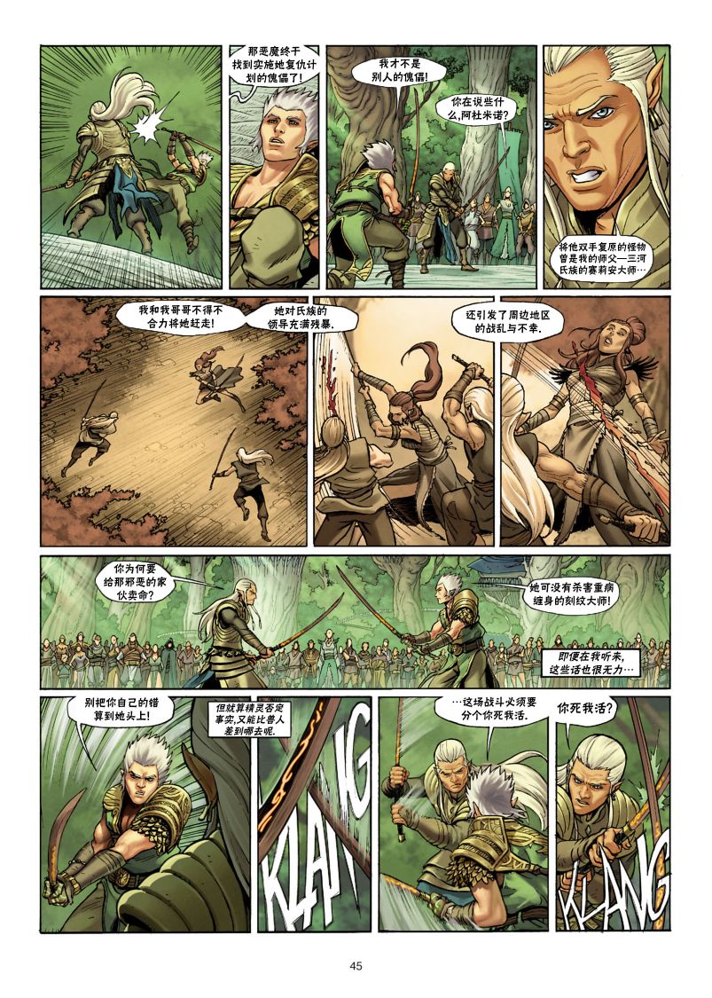 精灵氏族 27.2卷 第16页