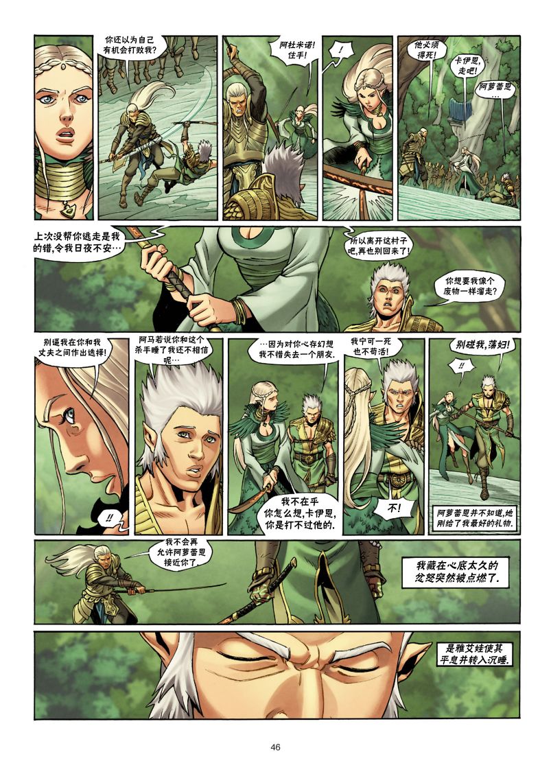 精灵氏族 27.2卷 第17页