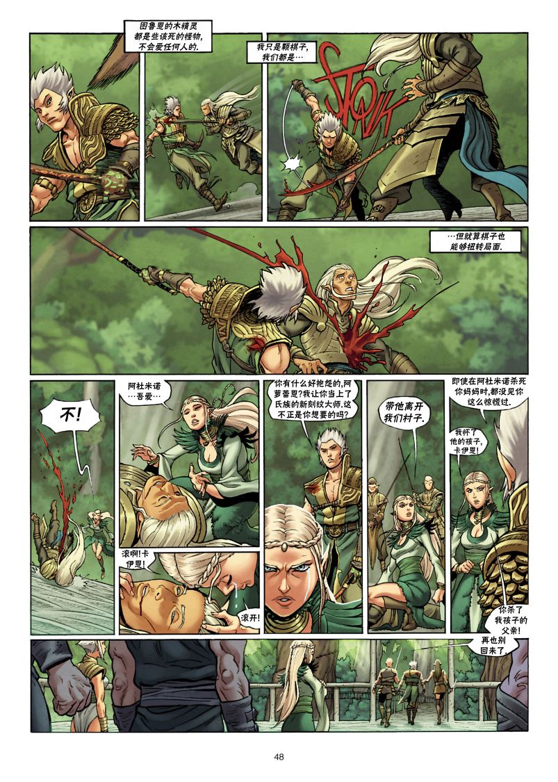 精灵氏族 27.2卷 第19页